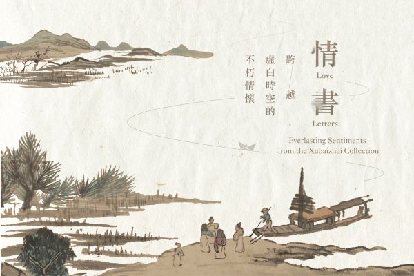 Love Letters: Everlasting Sentiments from the Xubaizhai Collection (Phase II)